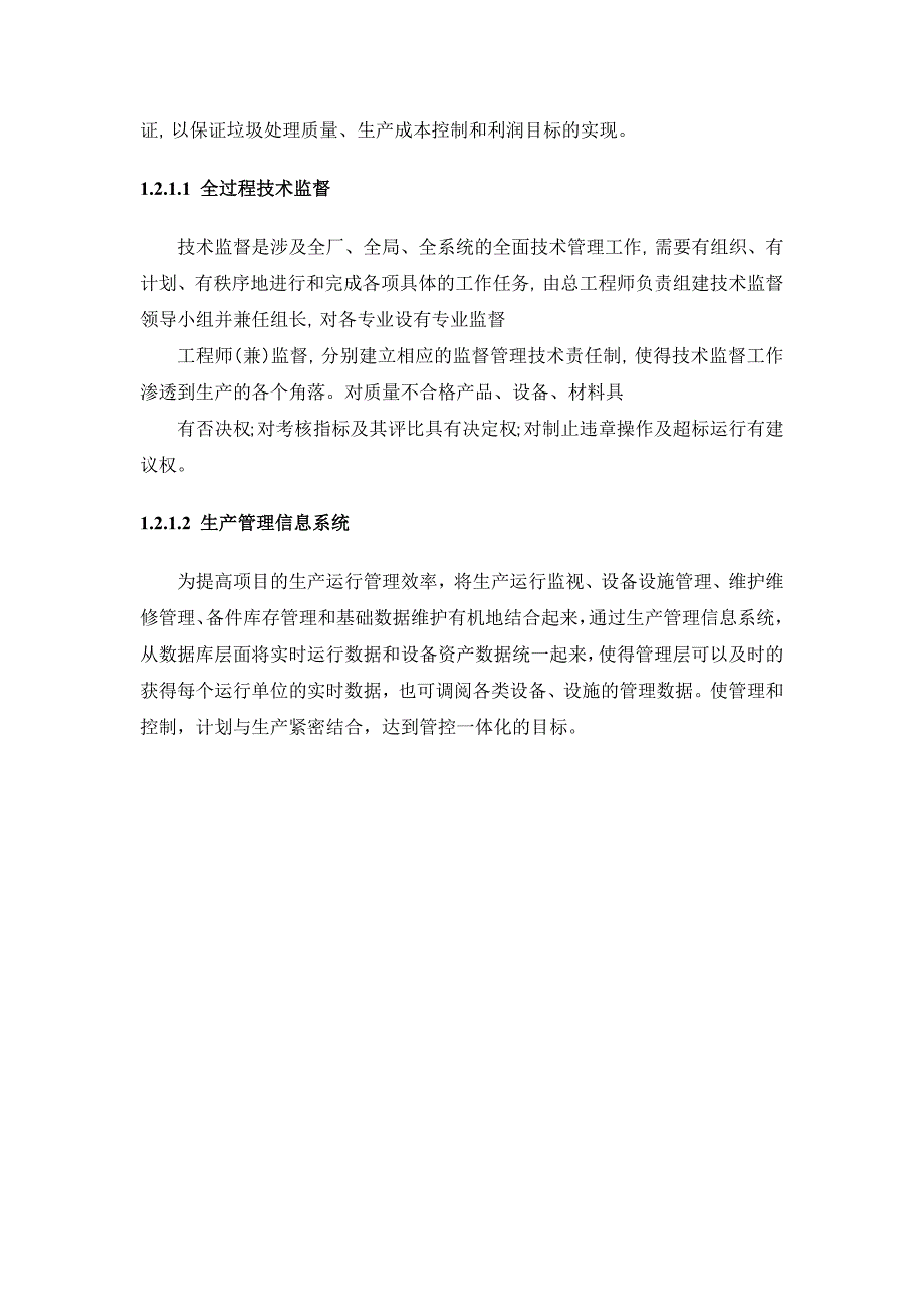 bot投资建厂方案_第3页