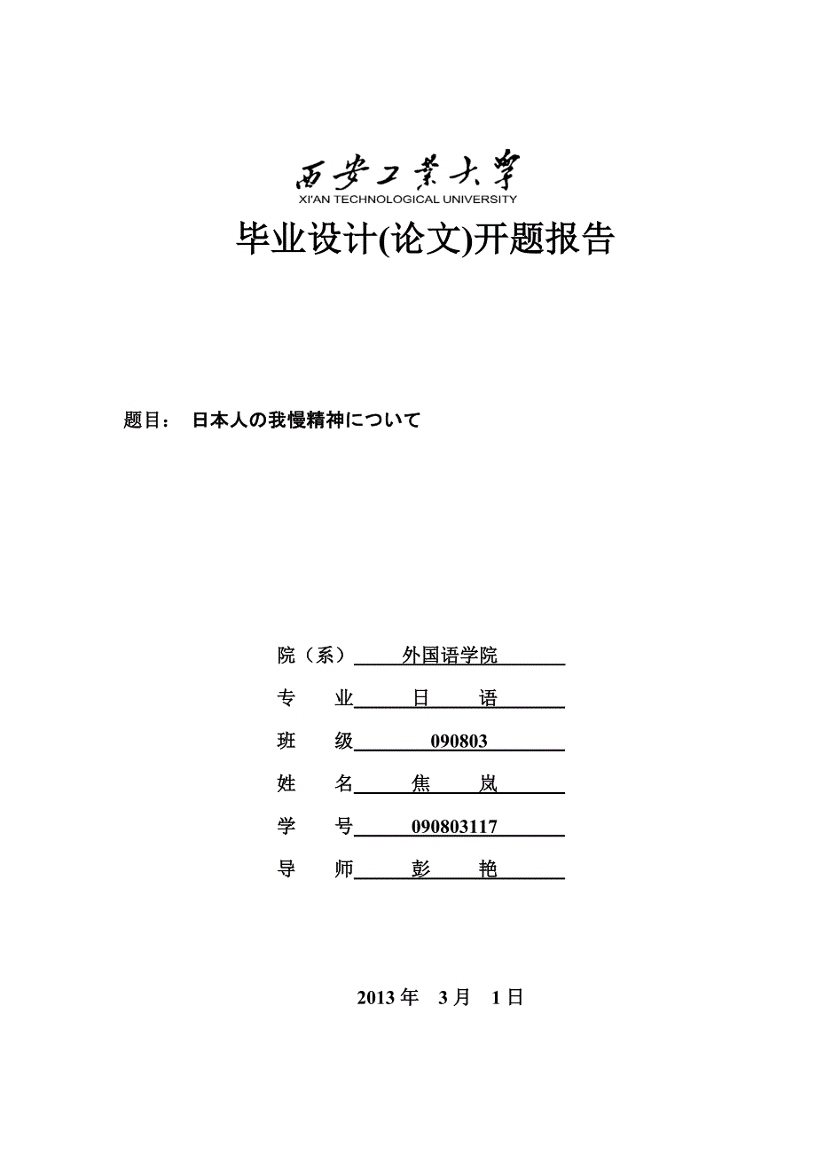 焦岚的开题报告终极版_第1页