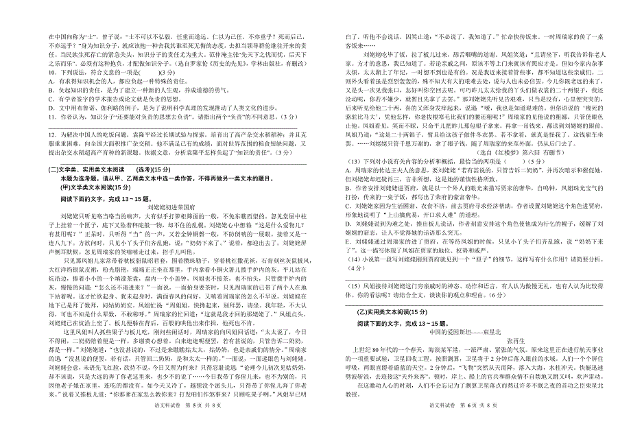 漳州市七校2013-2014学年高三年第二次联考语文科试卷_第3页