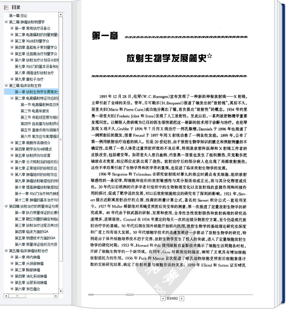 【朱广迎】《放射肿瘤学》【临床放射生物篇】_第2页