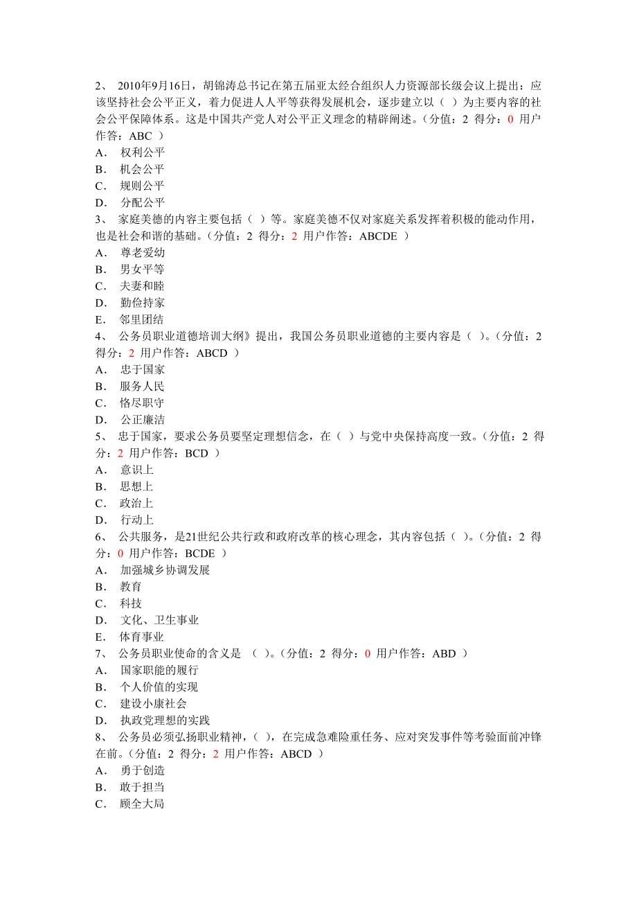 河南公务员职业道德考试5_第5页