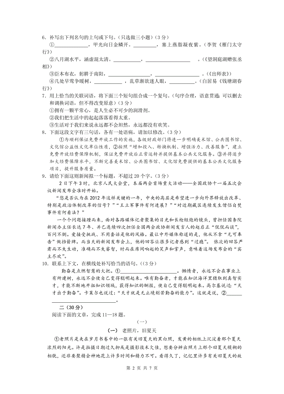 2012十三中语文模拟试卷及答案_第2页