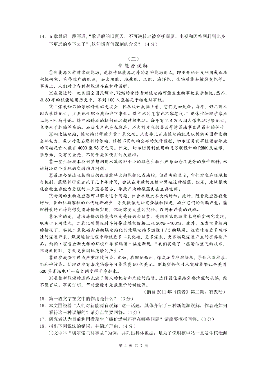2012十三中语文模拟试卷及答案_第4页