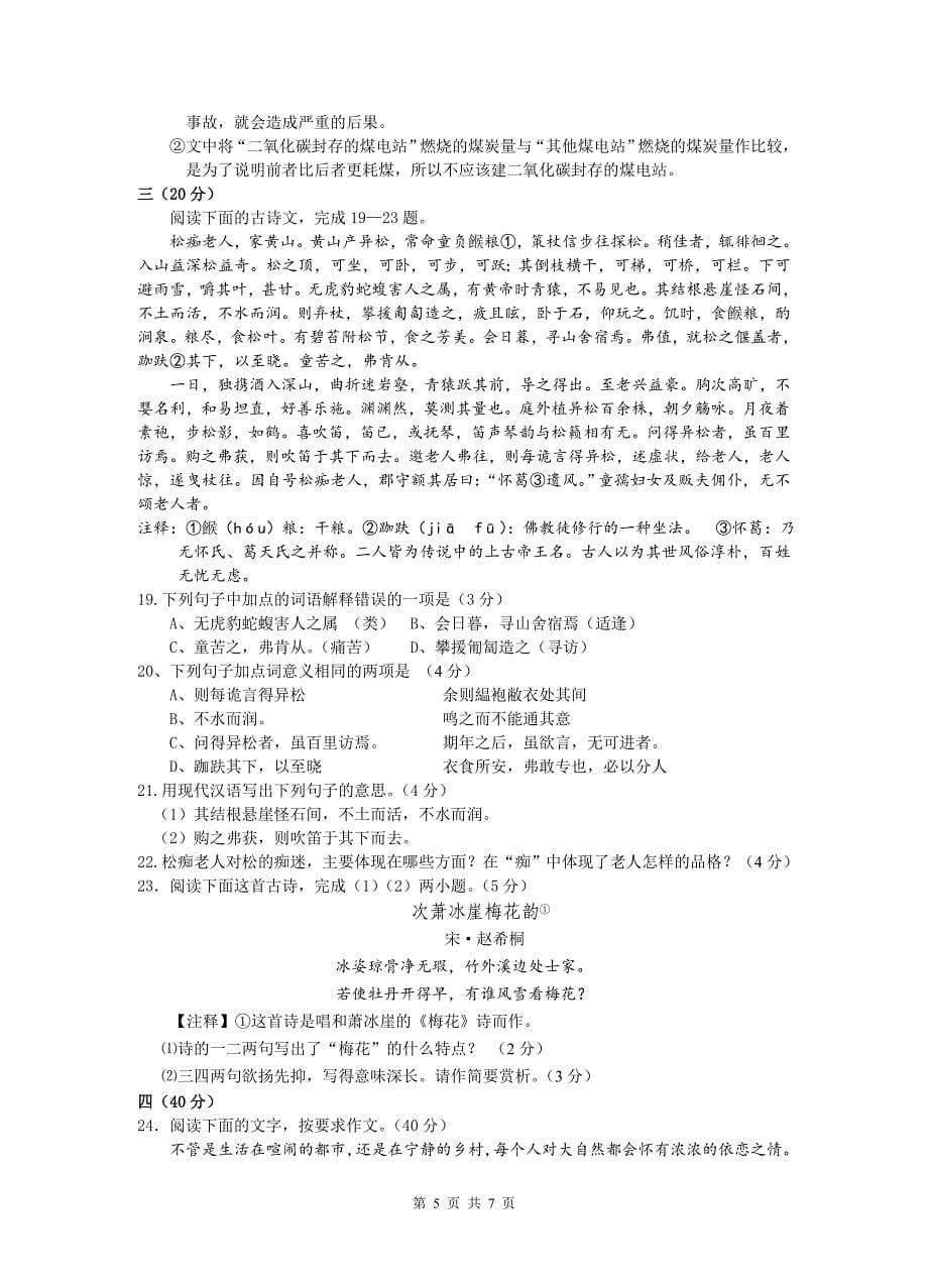 2012十三中语文模拟试卷及答案_第5页