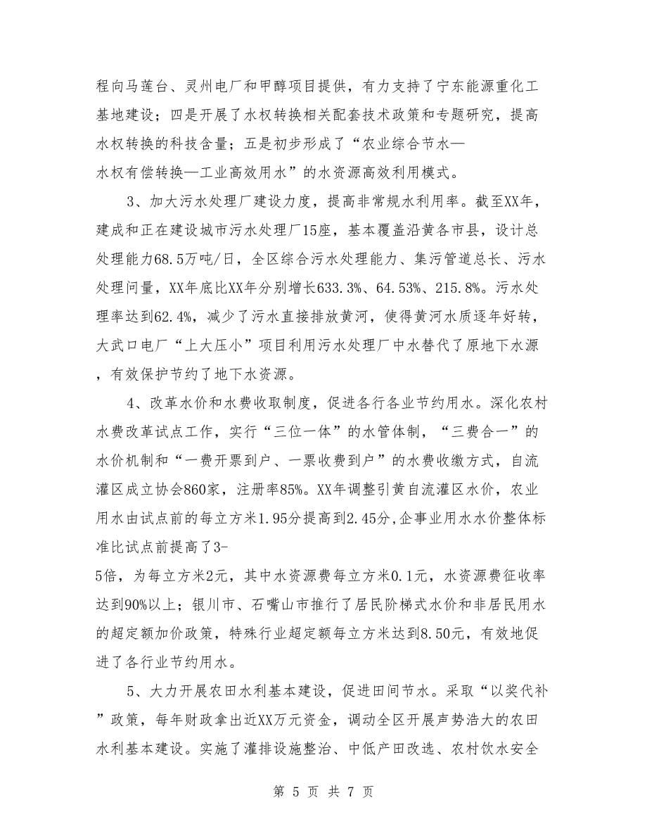 水资源管理学习考察报告(1)_第5页