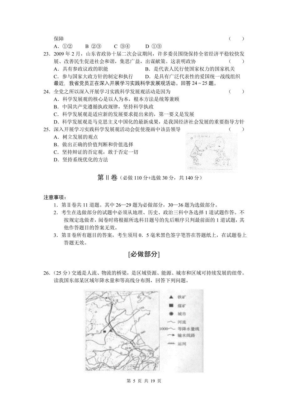 广东省茂名市2011届高三第一次模拟考试文科综合_第5页