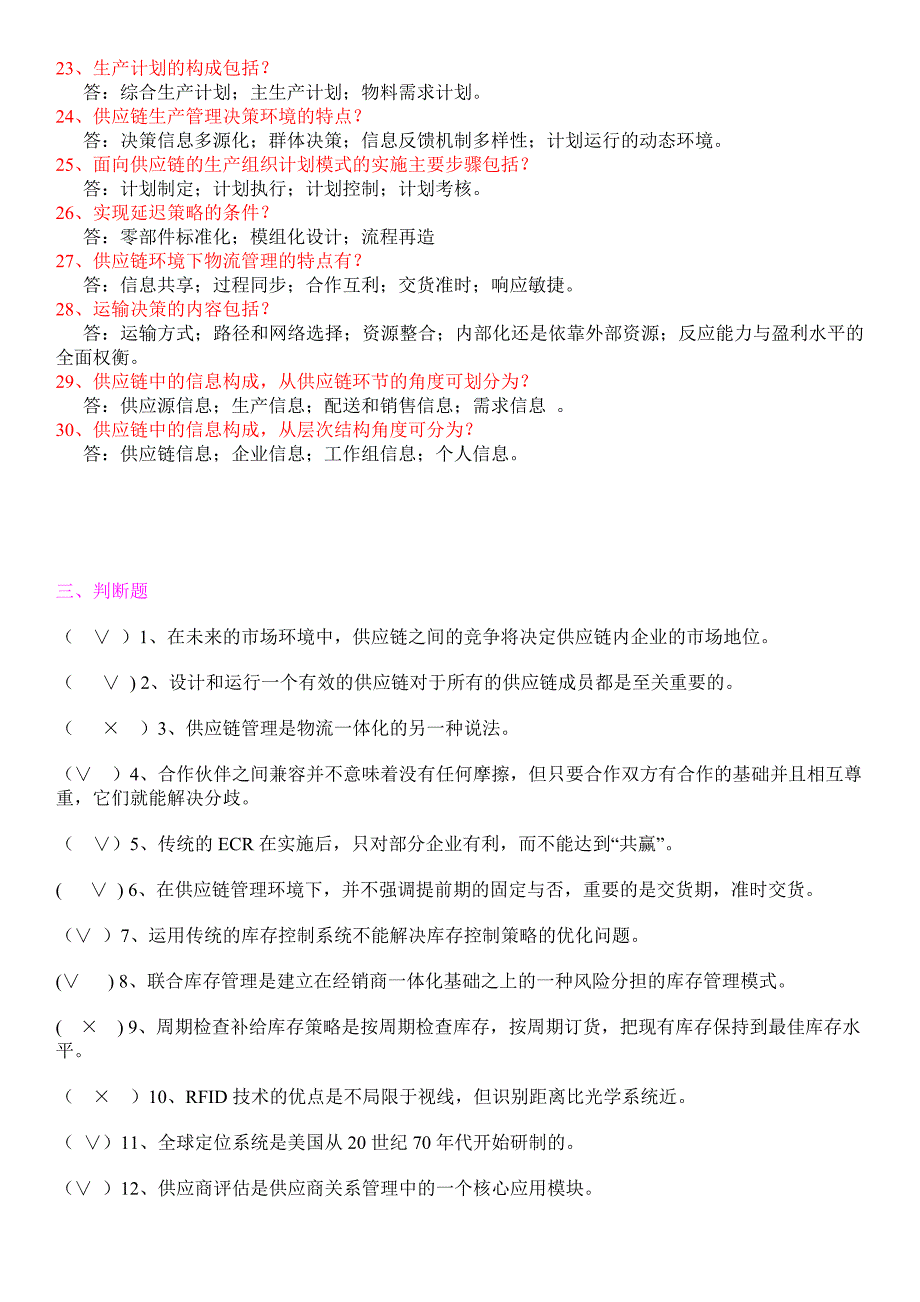 物流与供应链管理习题_第3页