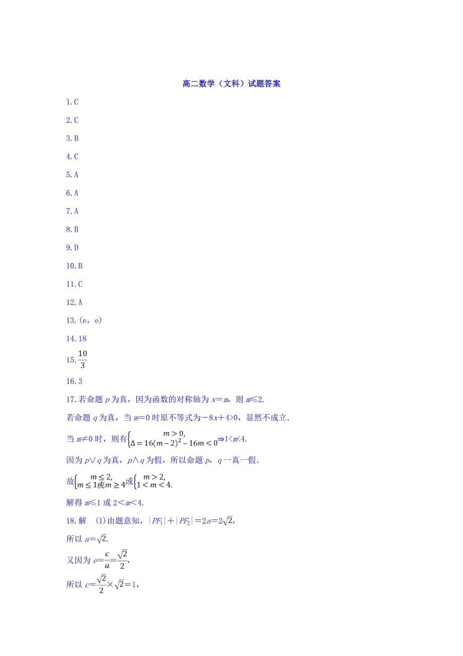 安徽省定远重点中学2018-2019学年高二上学期期末考试数学（文）试题 word版含答案_第5页