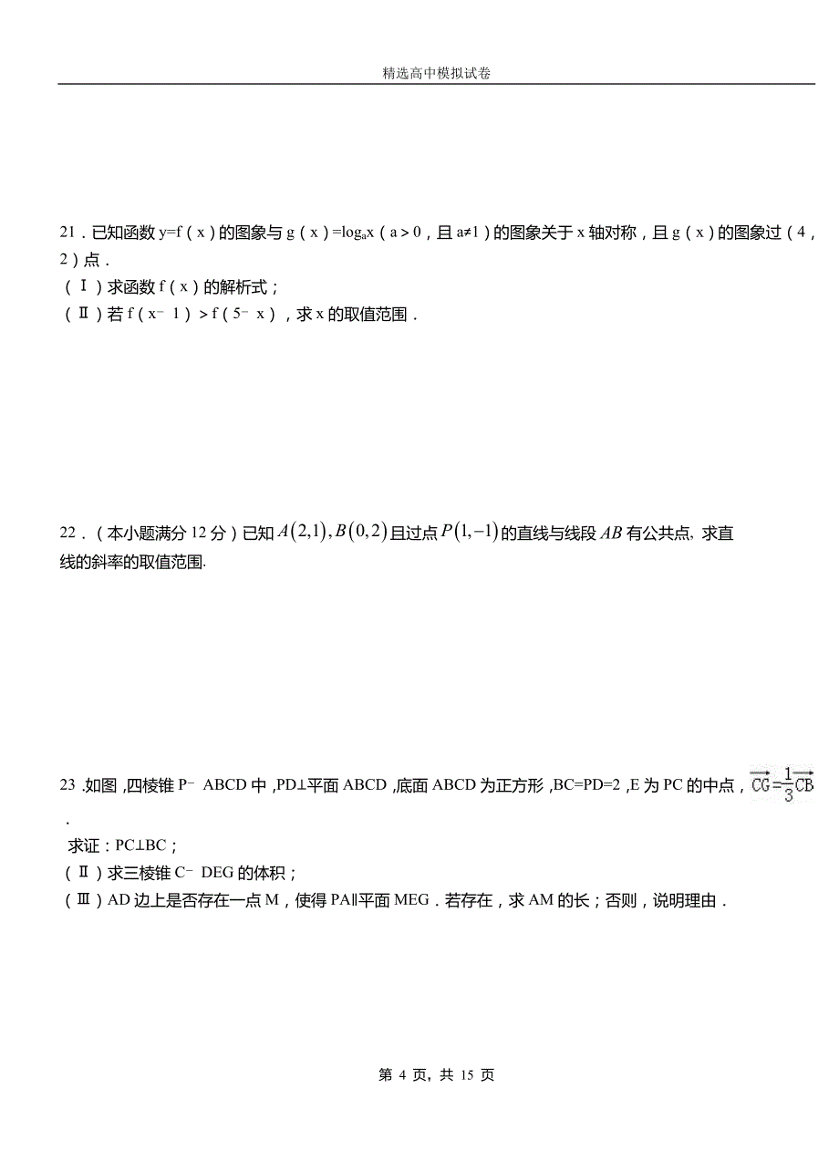 西安区高中2018-2019学年高二上学期第一次月考试卷数学_第4页