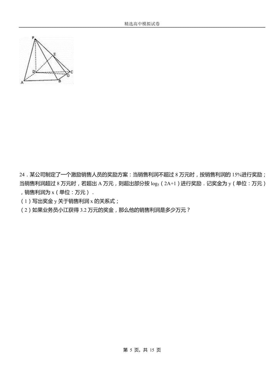 西安区高中2018-2019学年高二上学期第一次月考试卷数学_第5页