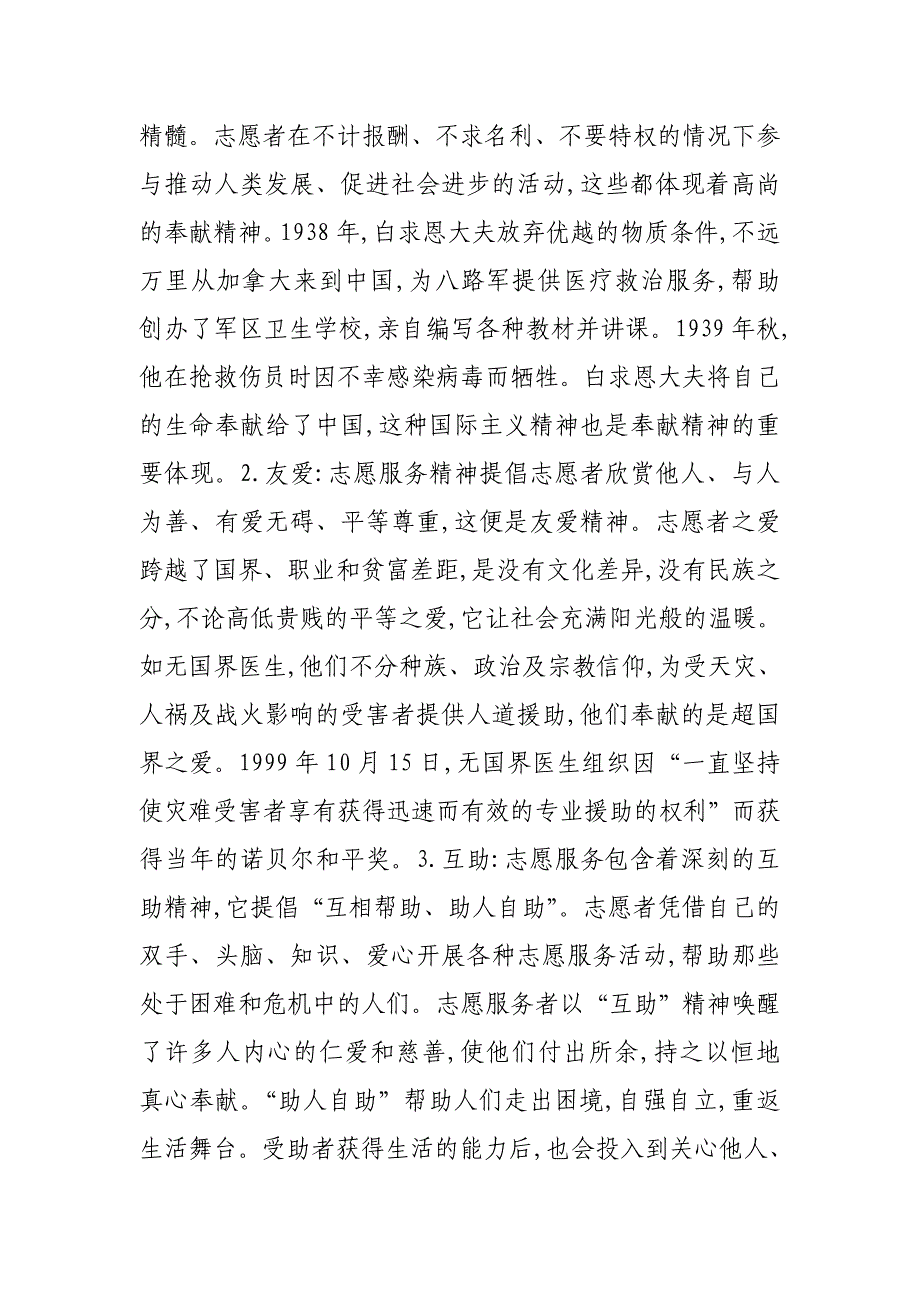 2012年最新慈善义工工作总结和入党思想报告思想汇报2_第3页