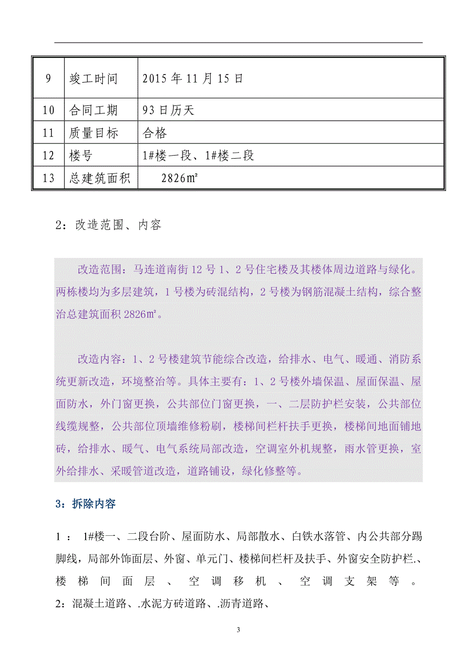 中国xxx工程拆除方案_建筑土木_工程科技_专业资料_第4页