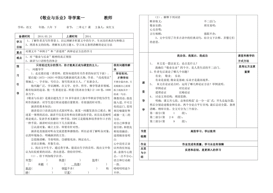 敬业与乐业、最后一次讲演八年语文导学案_第1页