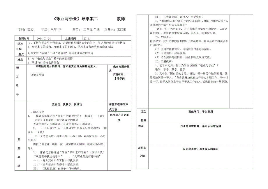 敬业与乐业、最后一次讲演八年语文导学案_第2页