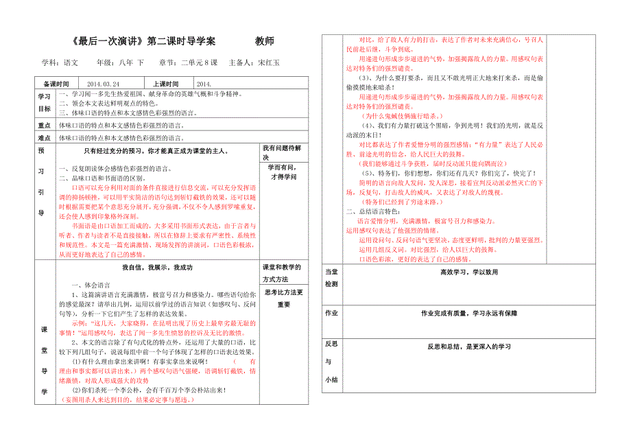 敬业与乐业、最后一次讲演八年语文导学案_第4页