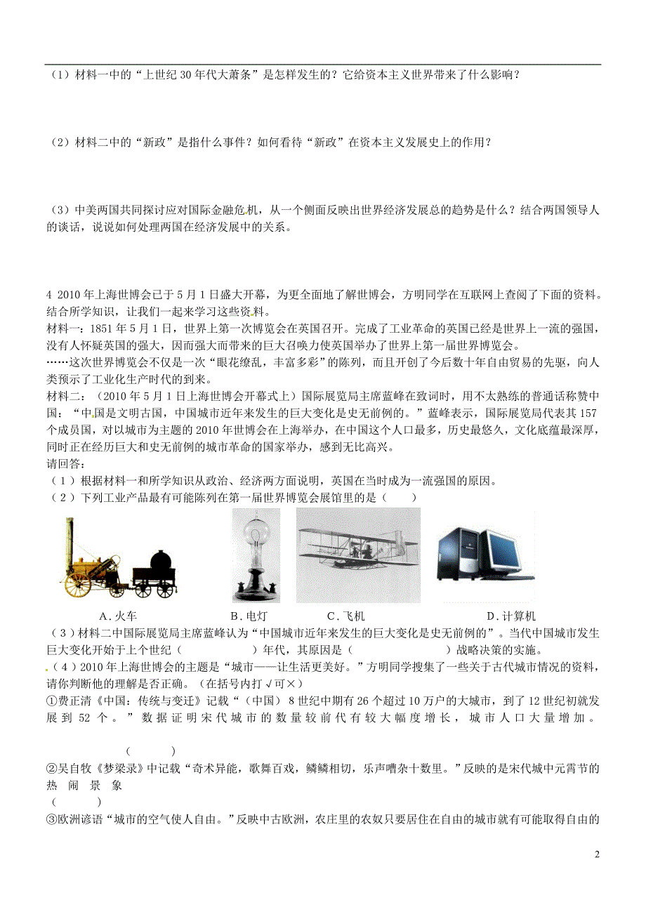 山东省滨州市博兴县吕艺镇第一中学九年级历史检测试题2北师大版_第2页