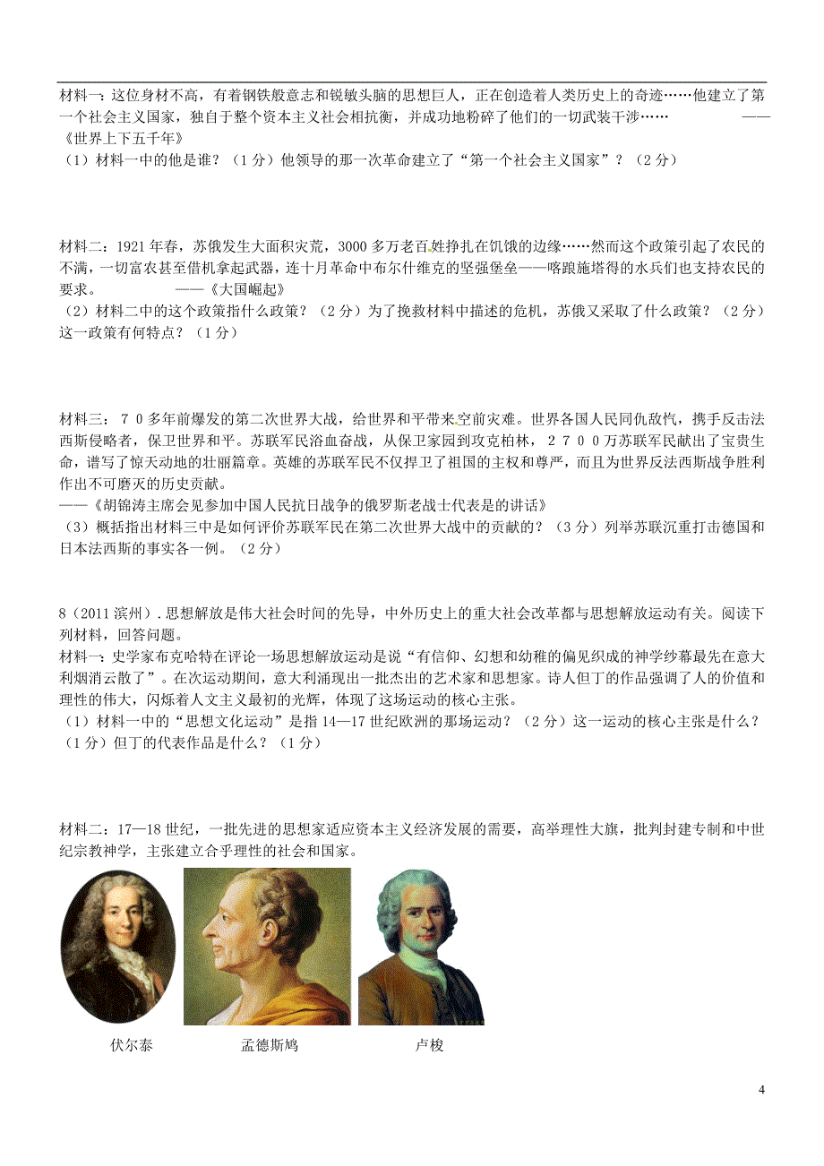 山东省滨州市博兴县吕艺镇第一中学九年级历史检测试题2北师大版_第4页