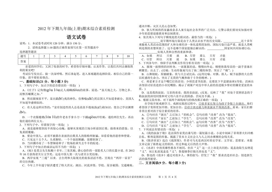 2012年下期九年级语文试卷_第1页