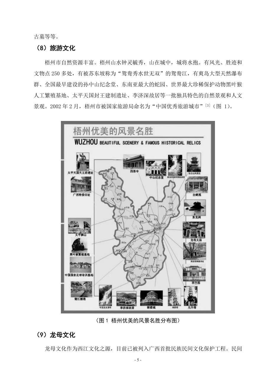 中文系08汉语言文学3班关于梧州民俗文化发展现状的社会调查报告_第5页