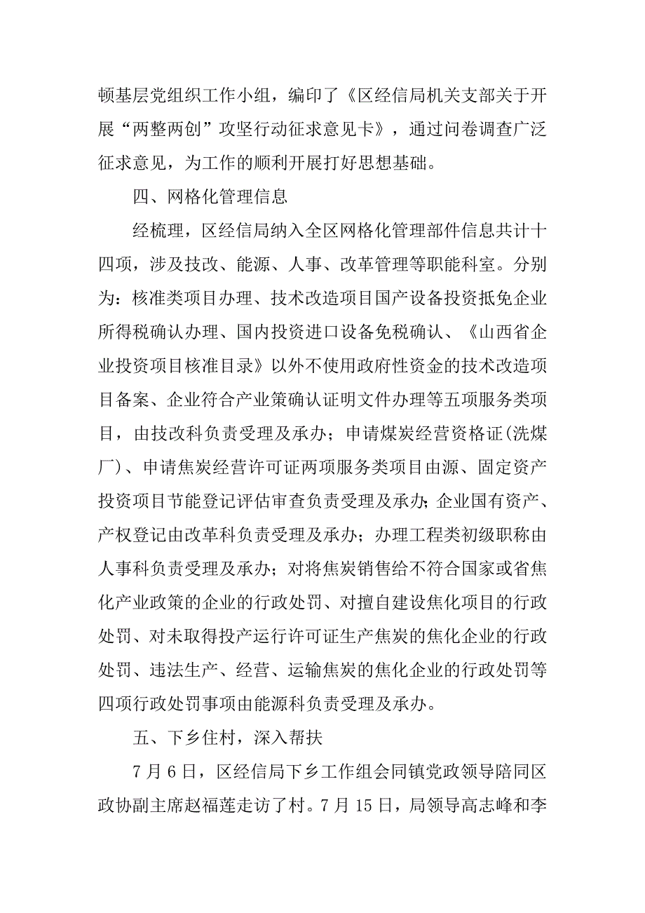 经信局两整两创交流材料.doc_第2页