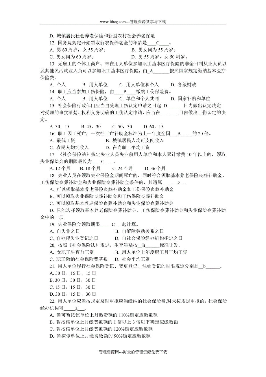 全国社会保险法知识竞赛试题及答案_第2页