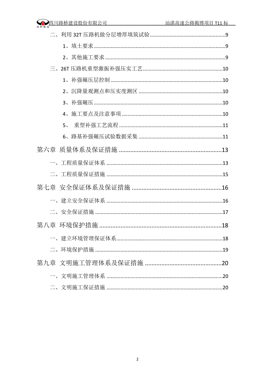 增厚填筑试验段施工方案_第4页