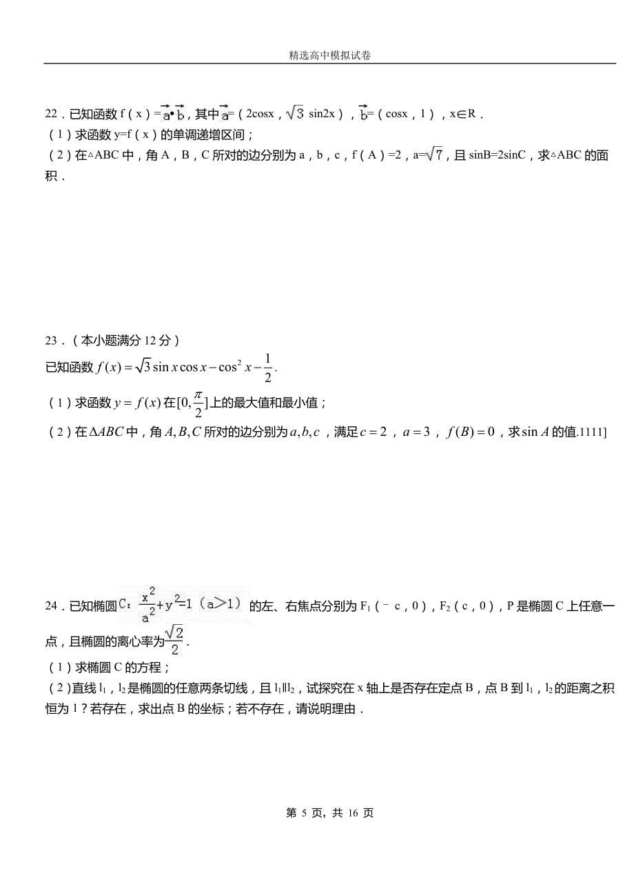 敦化市高级中学2018-2019学年高二上学期第一次月考试卷数学_第5页