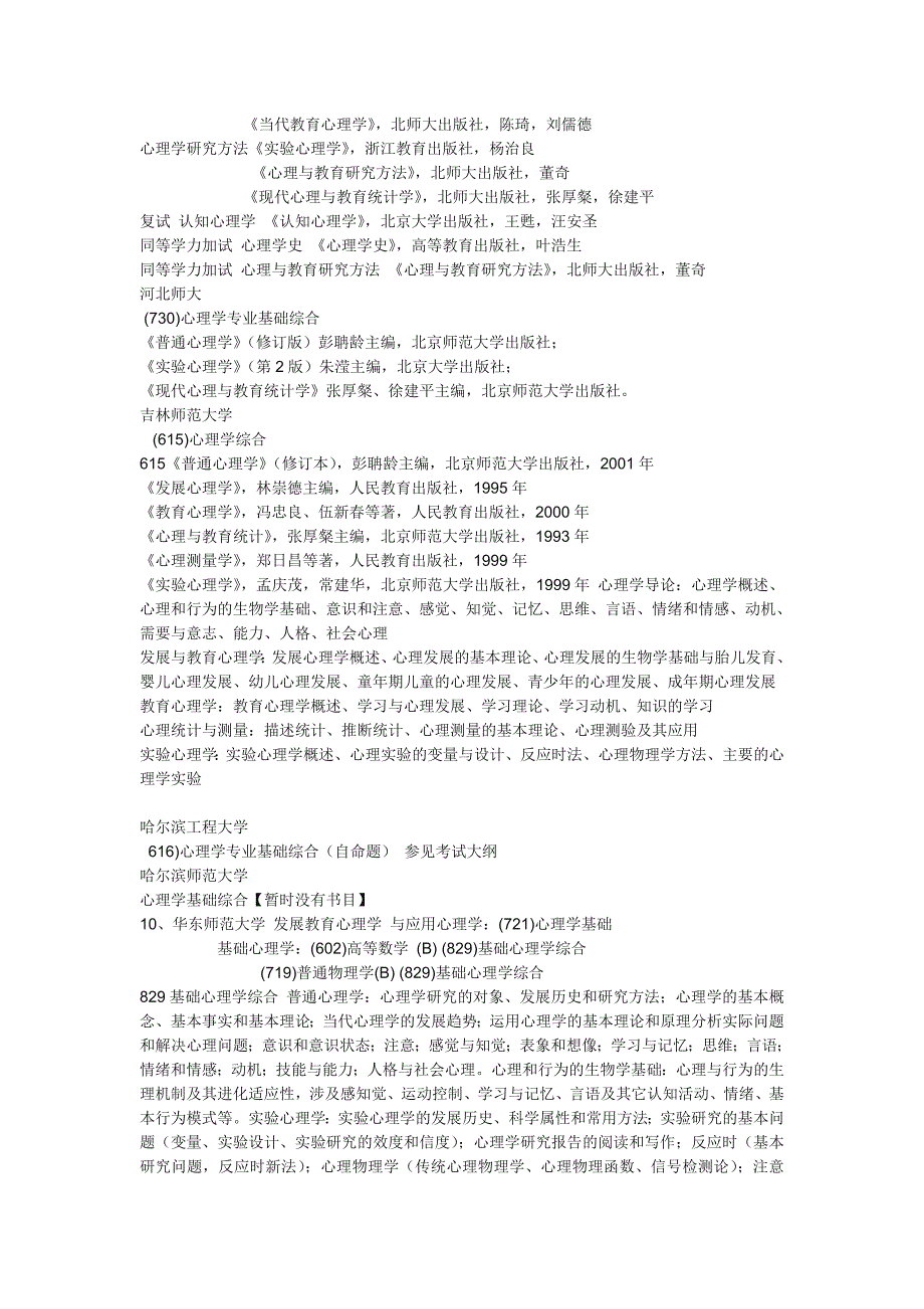 自主命题院校汇总和解析_第2页