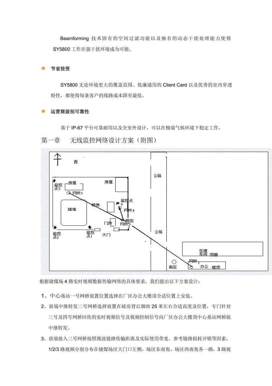 无线监控方案说明_第5页