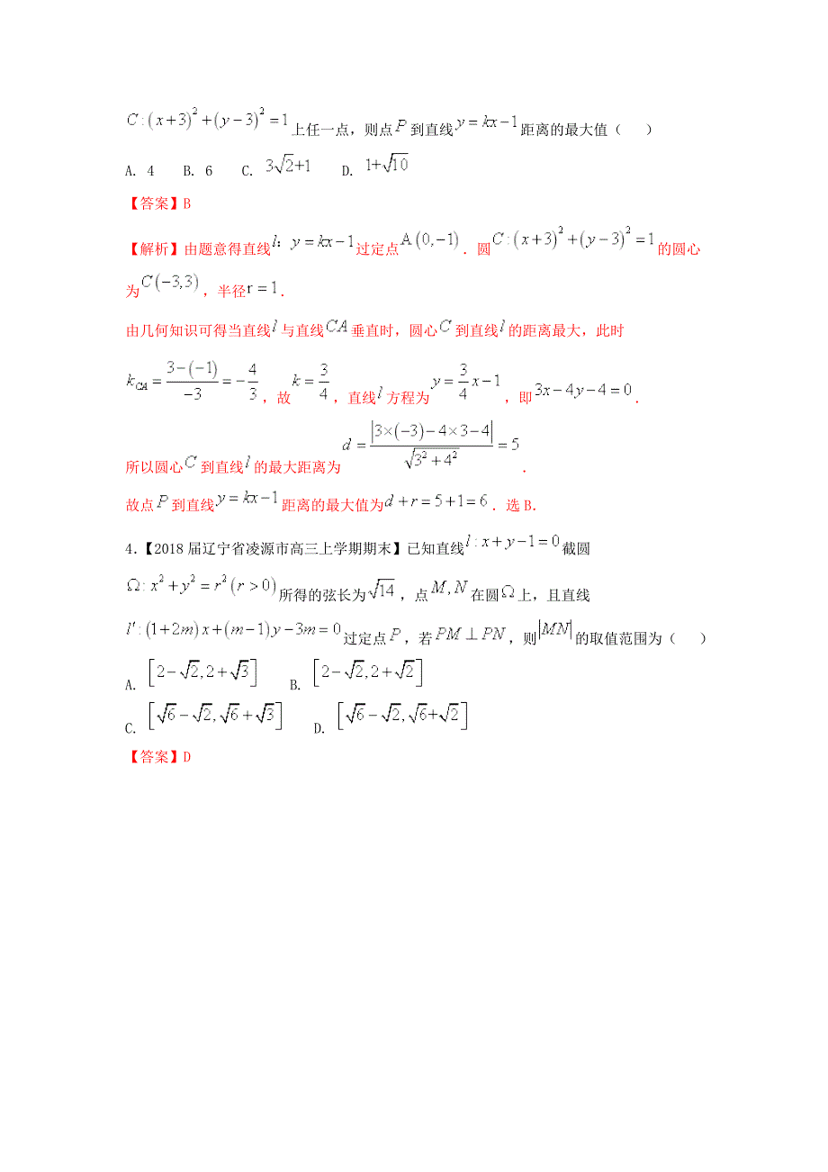 专题2.9 与圆相关的最值问题（测）-2018年高考数学（文）二轮复习讲练测 word版含解析_第2页