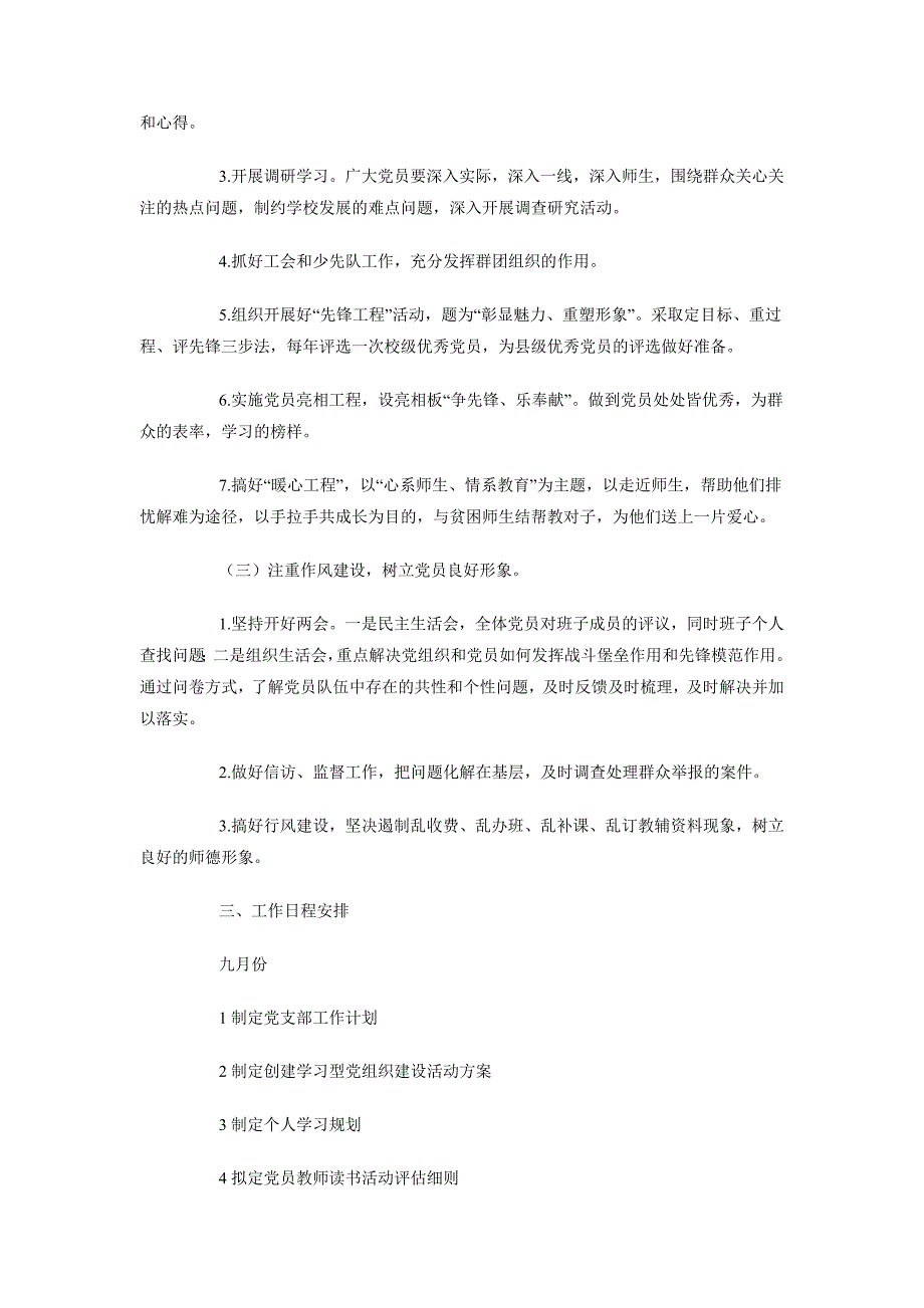 2018年党支部党建打算参考_第2页