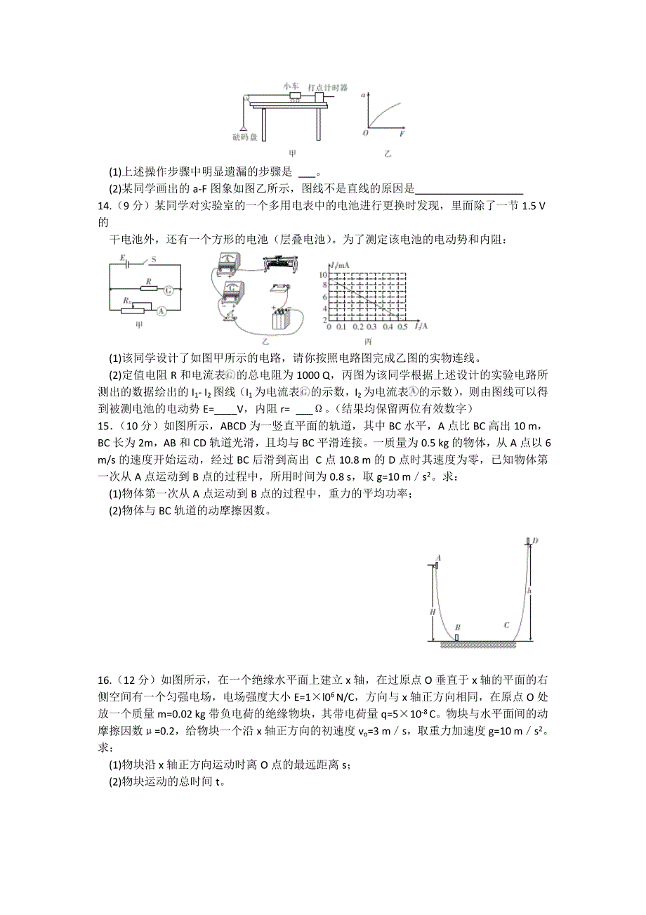 山西省、、2016-2017学年高二上学期第二次联考物理试题 word版含答案_第4页