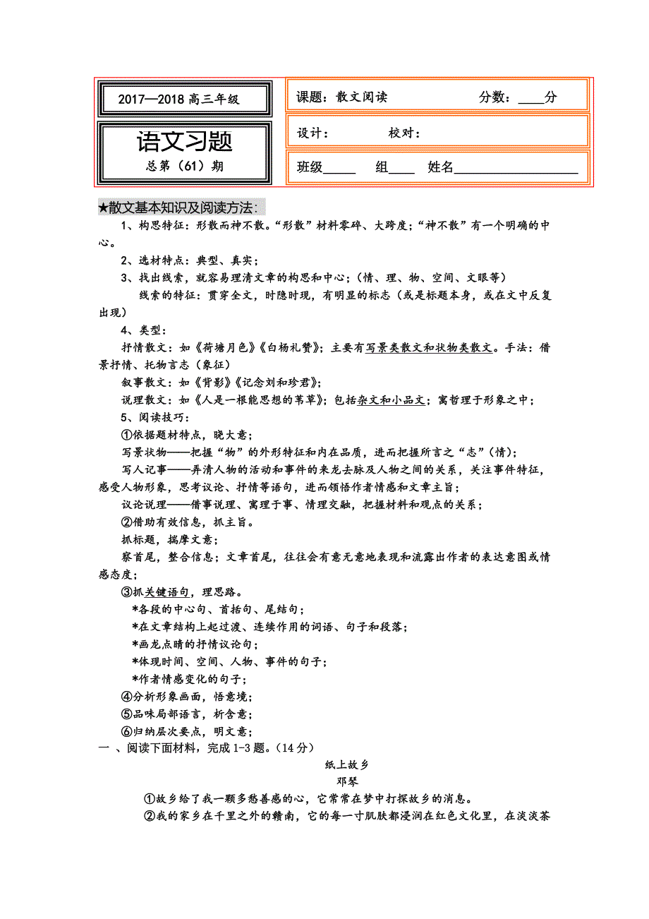 【名校推荐】河北省武邑中学2018届高三语文一轮专题复习测试题：散文阅读 61 word版含答案_第1页