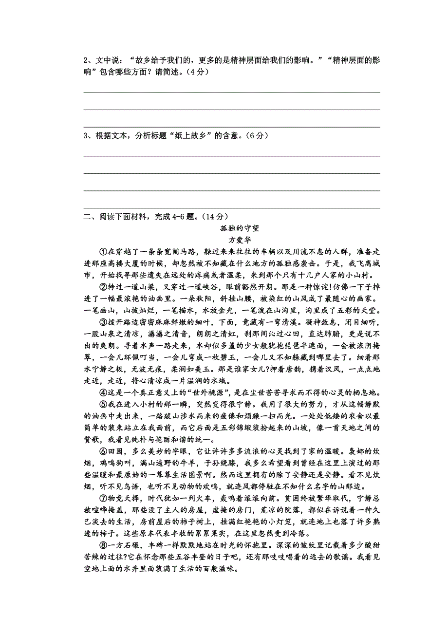 【名校推荐】河北省武邑中学2018届高三语文一轮专题复习测试题：散文阅读 61 word版含答案_第3页