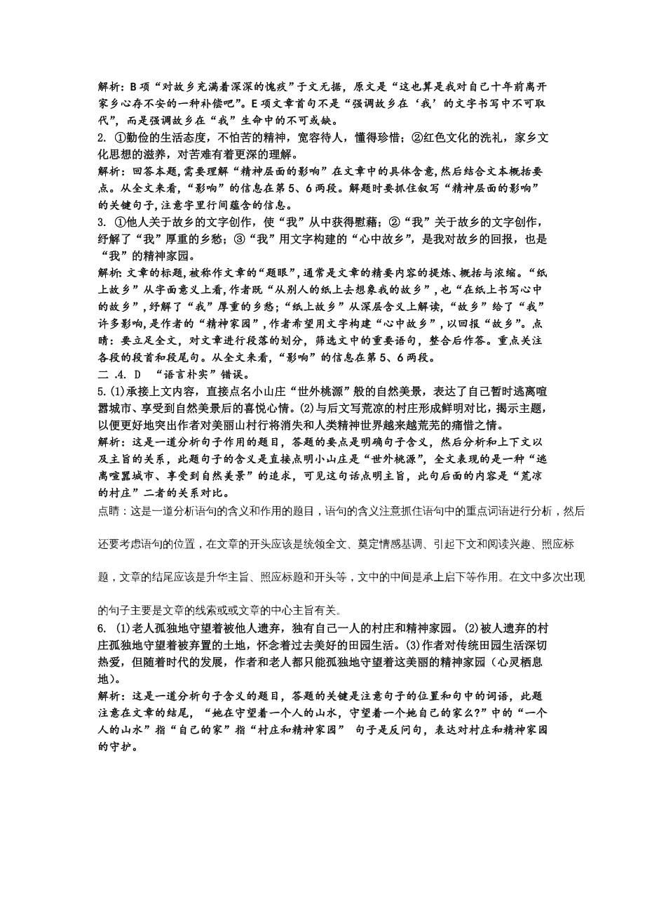 【名校推荐】河北省武邑中学2018届高三语文一轮专题复习测试题：散文阅读 61 word版含答案_第5页