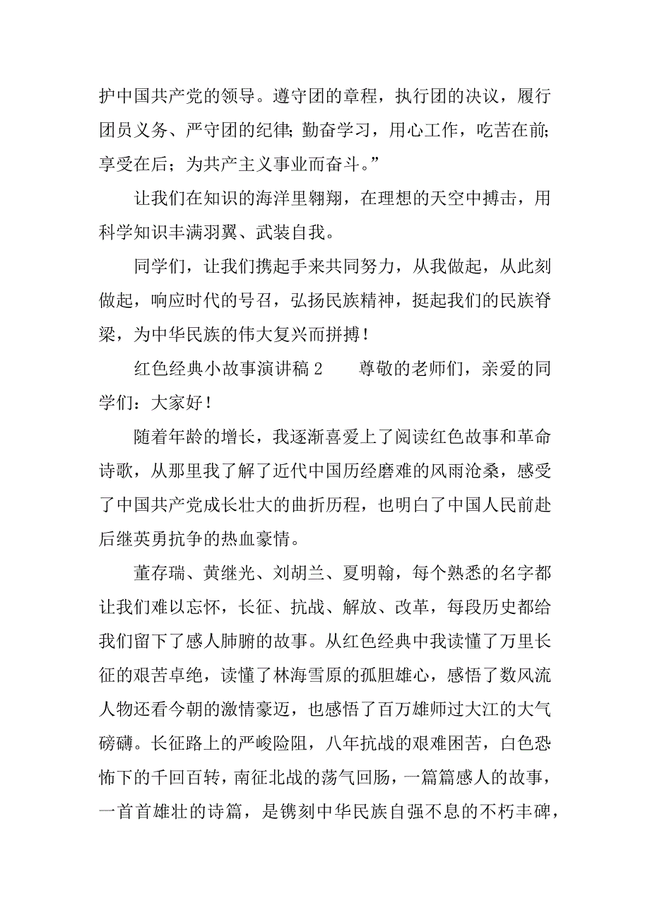 红色经典小故事演讲稿.doc_第3页