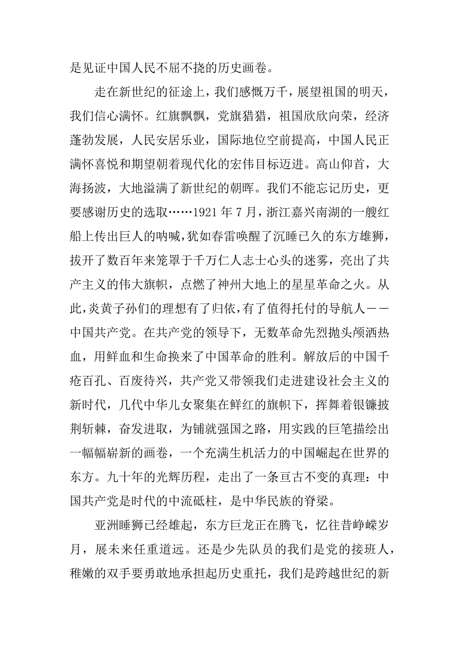 红色经典小故事演讲稿.doc_第4页