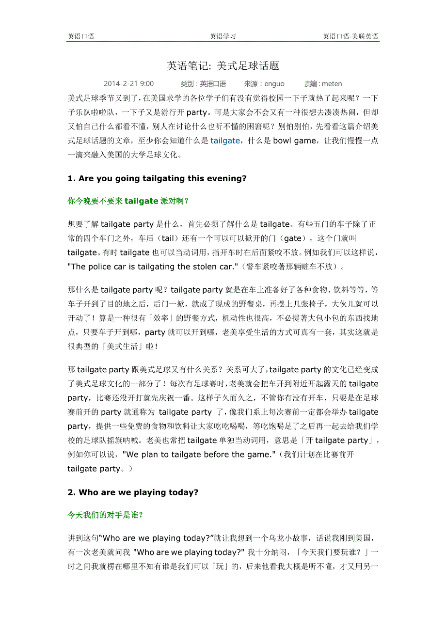 英语笔记-美式足球话题_第1页