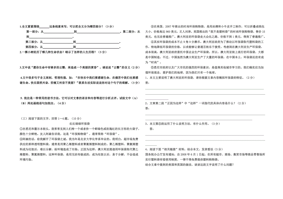 初三语文押宝题张艳霞_第3页