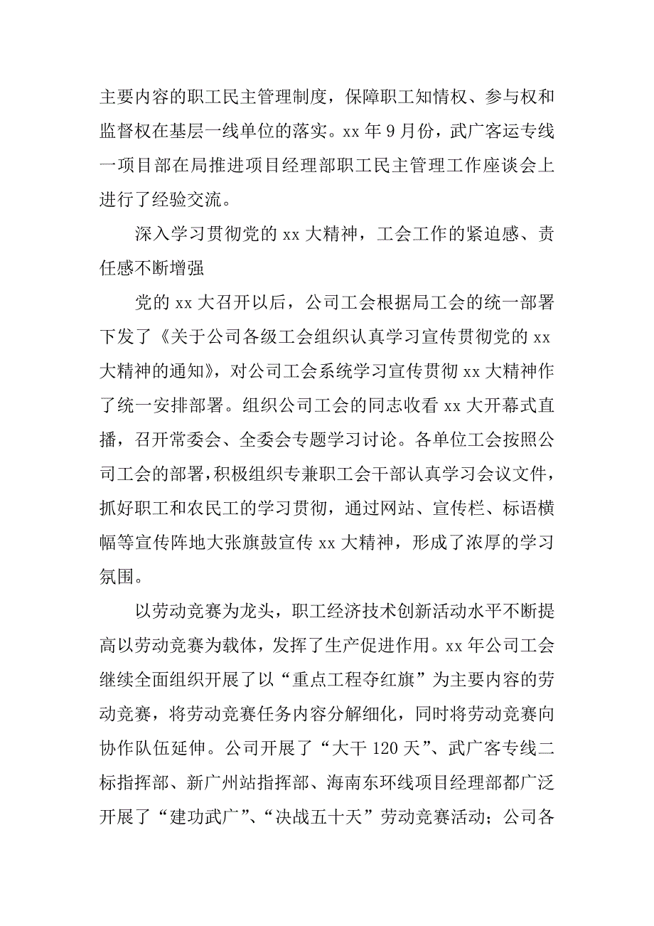 铁路车站工会工作总结.doc_第4页