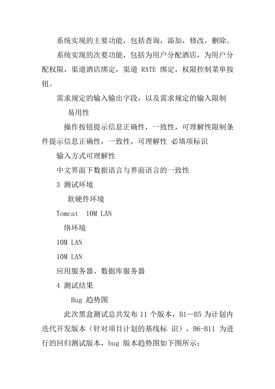 软件测试年终总结.doc_第4页