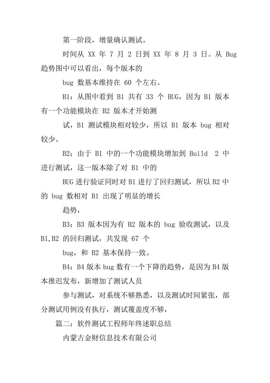 软件测试年终总结.doc_第5页