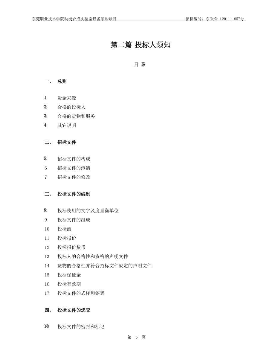 东莞职业技术学院动漫合成实验室设备采购项目_第5页