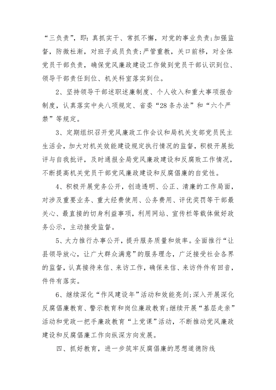 2018年党风廉政工作计划书_第2页