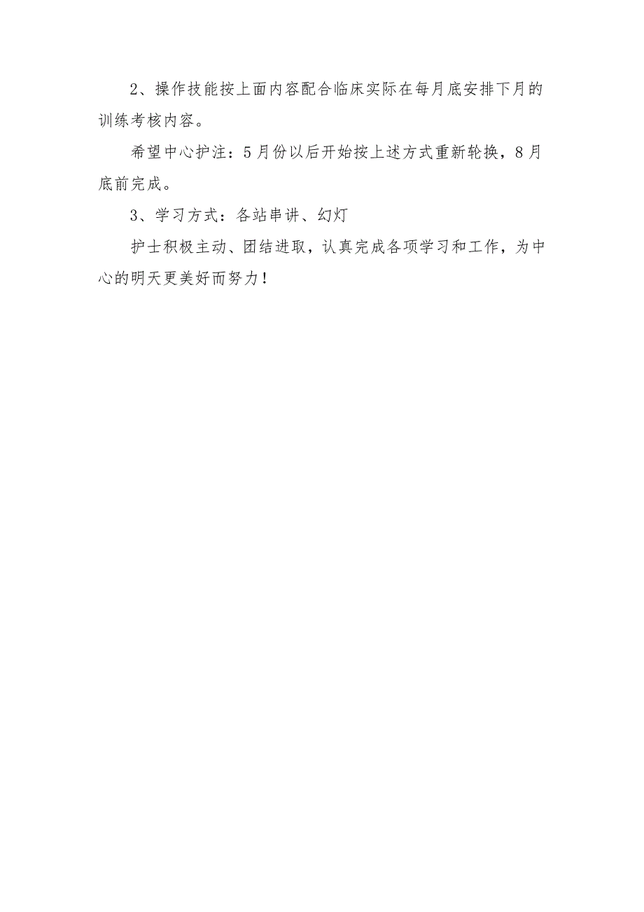 护理人员业务学习及考核计划最新_第2页