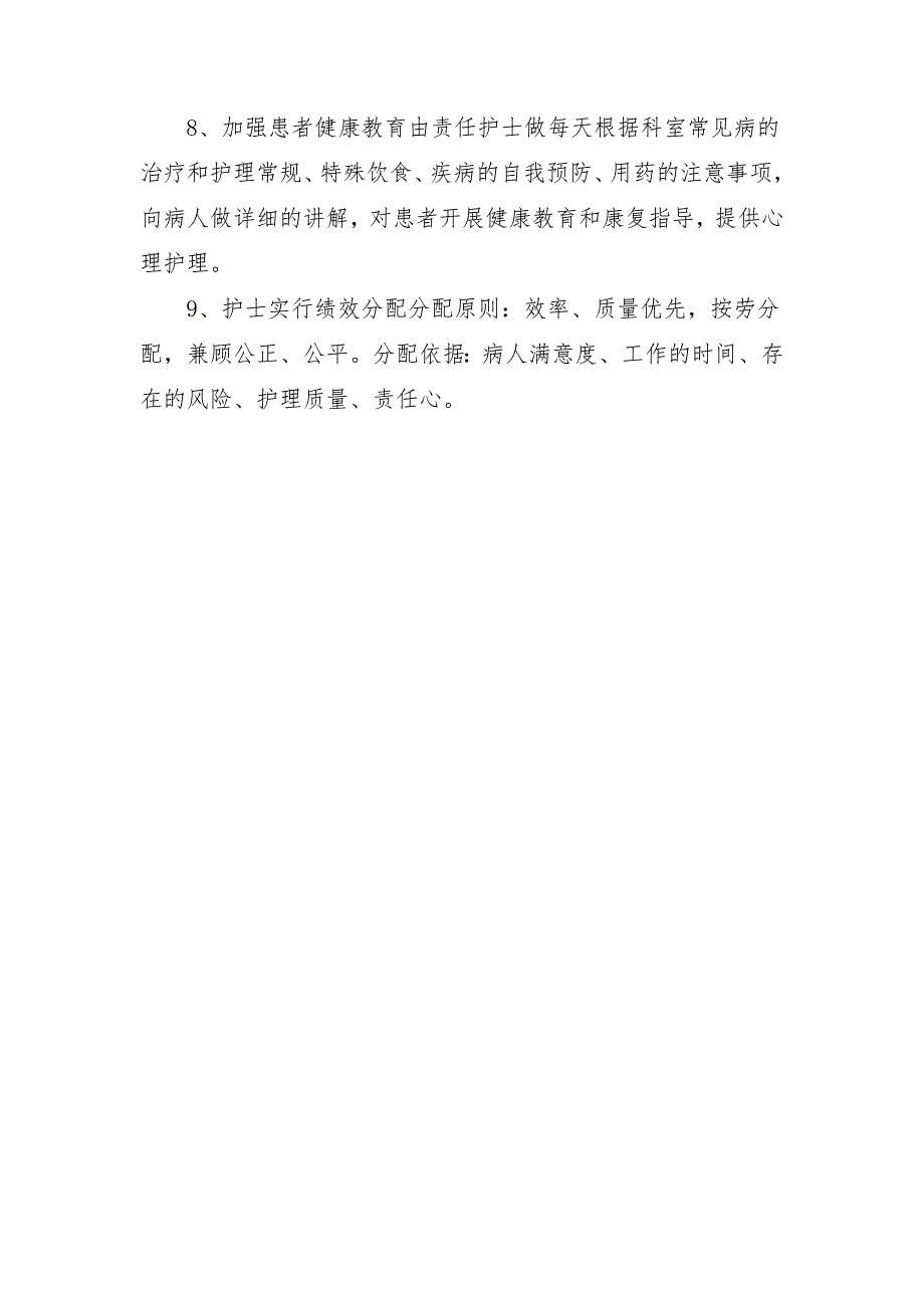 2018年度护理工作计划样本_第3页