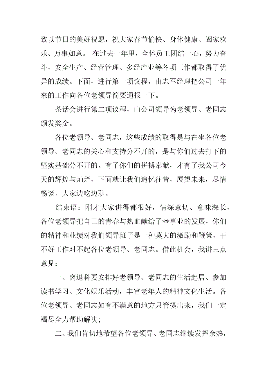老干部新春茶话会上发言稿.doc_第4页