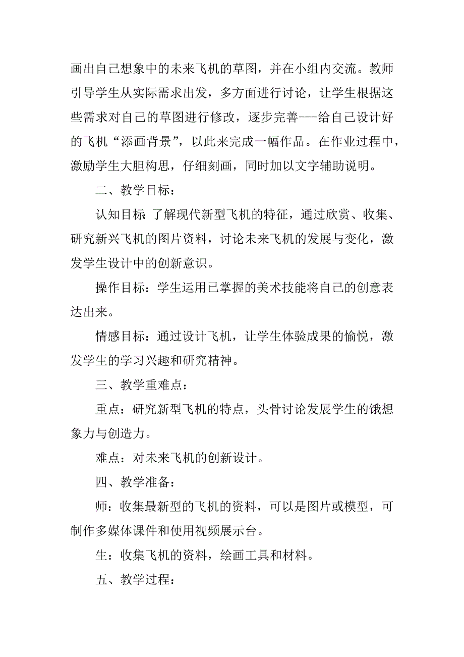 苏教版小学三年级下册美术想象中的飞机教案教学设计.doc_第2页