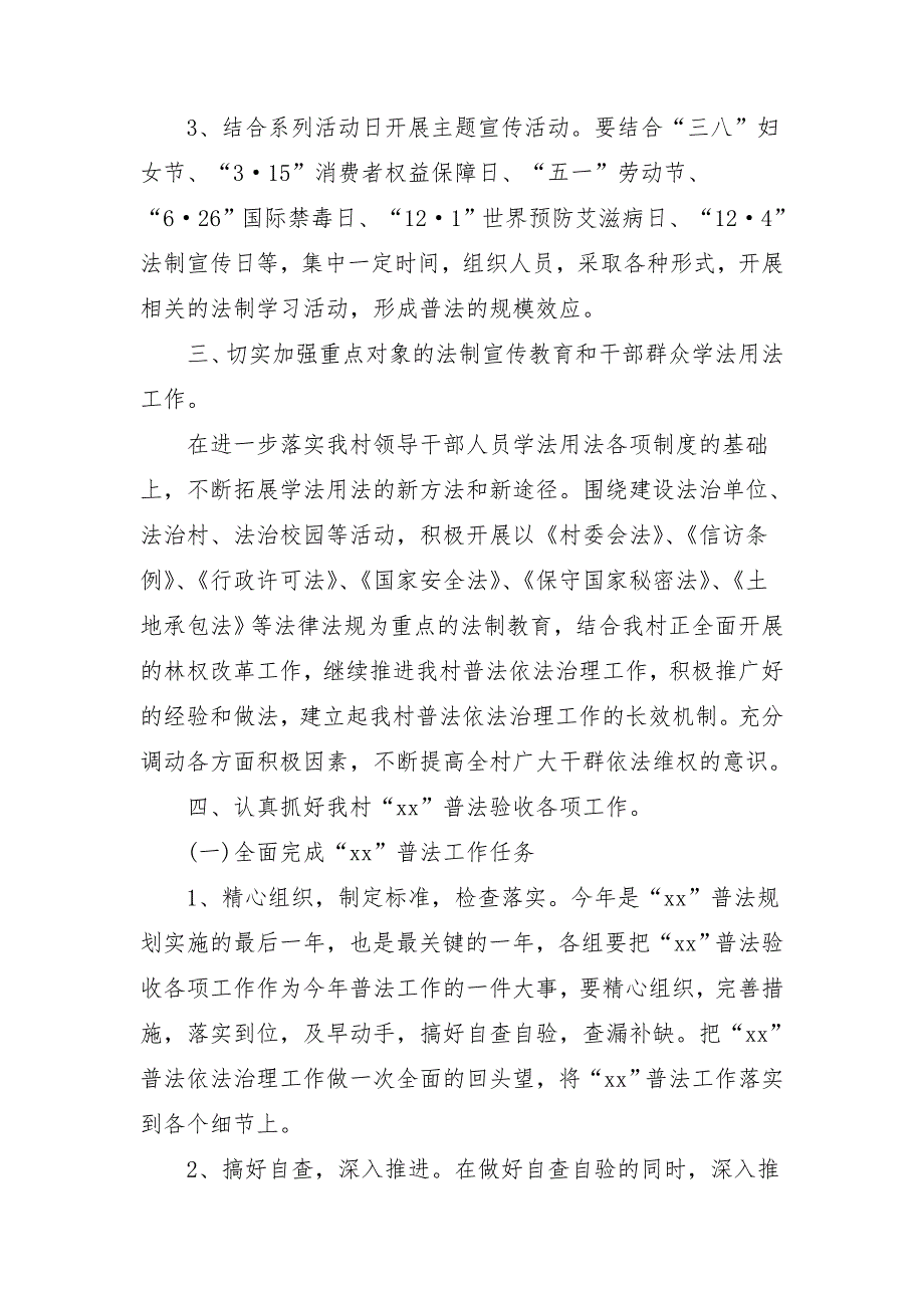 六五普法年度工作计划和总结_第2页