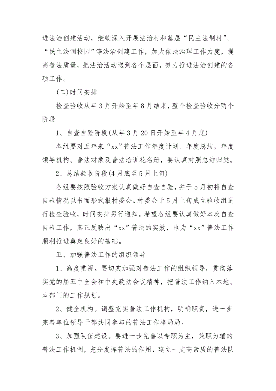 六五普法年度工作计划和总结_第3页